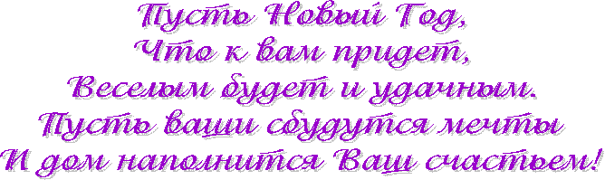 Год прошел, как день вчерашний. 
Над Москвою в этот час 
Бьют часы Кремлевской башни 
Свой салют - двенадцать раз.